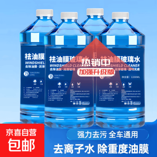 京喜 汽车去油膜玻璃水 1.3L*4桶 0度