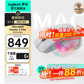 罗技 Master4 Mac到手711元