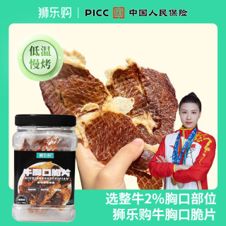 狮乐购 牛胸口油脆片 香辣味 100g