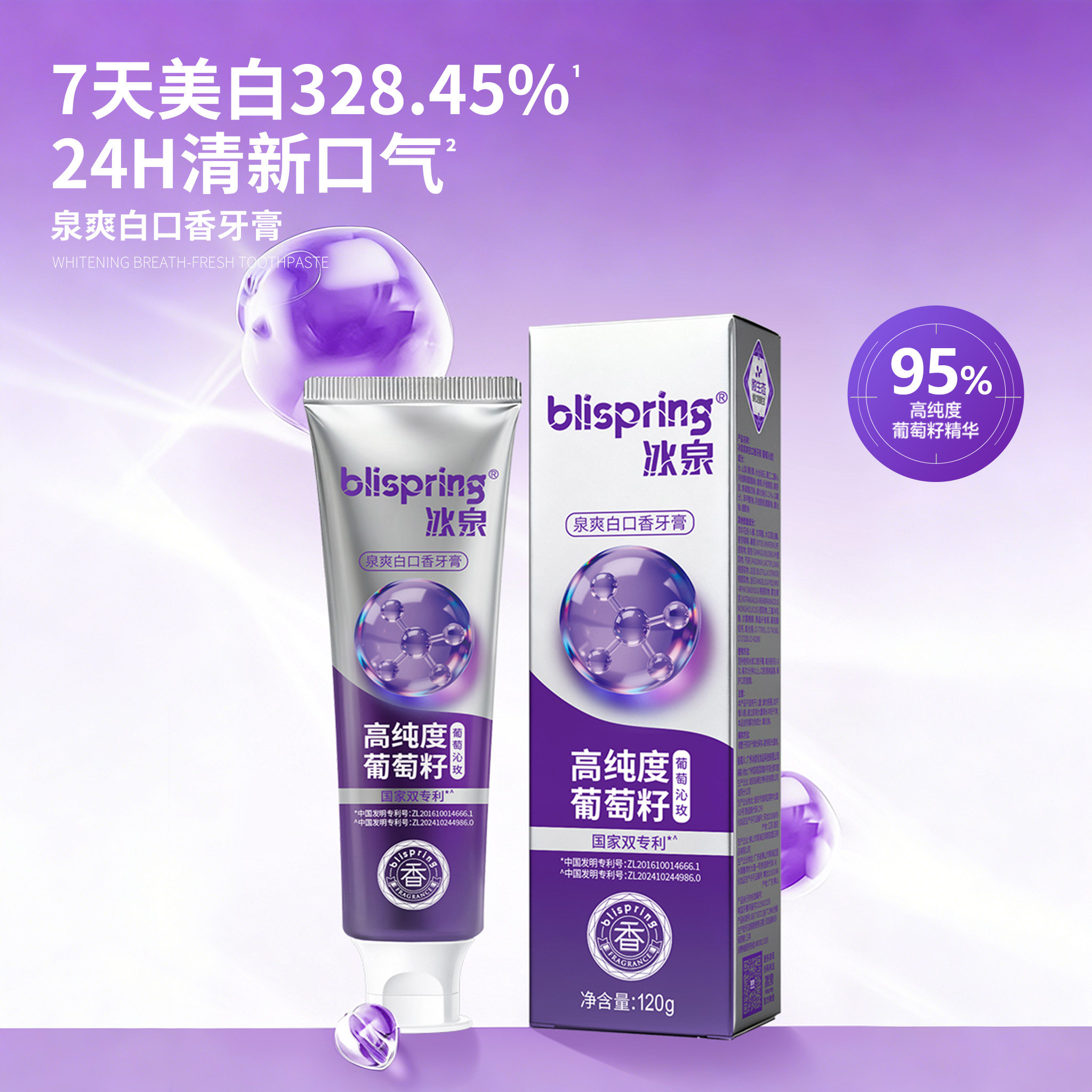 冰泉 葡萄籽氨基酸冰川泥牙膏
