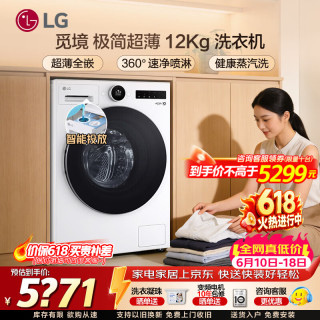 LG 觅境系列12公斤全自动滚筒洗衣机 超薄嵌入式 DD直驱变频 AI智慧洗 蒸汽除菌除螨 360°速净喷淋