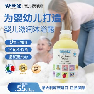 爱曼德 意大利进口爱曼德婴儿沐浴露身体乳液温和清洁（2026年9月到期）