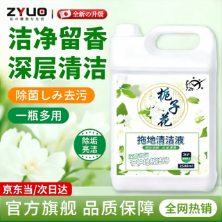 ZYUO 地板清洗剂瓷砖清洁剂强力去除污垢去异味留香亮白洁净留 2.5kg 1瓶
