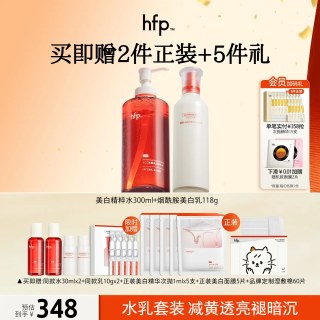HomeFacialPro hfp美白提亮套装 VC精华水湿敷补水烟酰胺乳液去黄