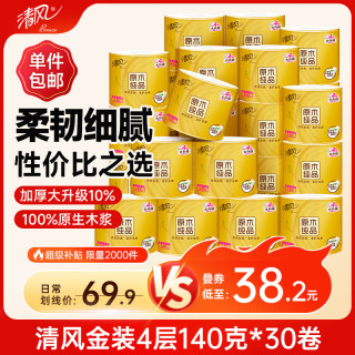 清风 原木纯品金装系列 有芯卷纸 4层*140g*30卷