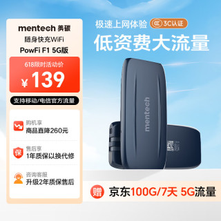 Mentech 5G高速流量 无线随身wifi 充电宝 上网卡 便携路由器