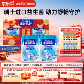 雀巢 Nestle）怡养益护因子中老年奶粉节日礼盒850g*2成毅推荐送礼 随机发货