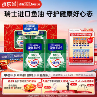 雀巢 怡养健心鱼油中老年奶粉 850g*2