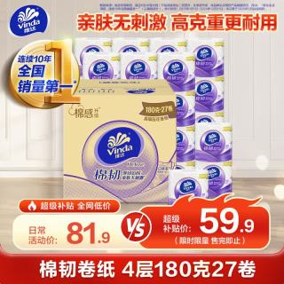 维达 超韧系列 颐和园 有芯卷纸 4层*180g*27卷