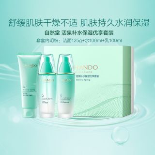 移动端：自然堂 保湿舒缓 护肤套装  水润套装
