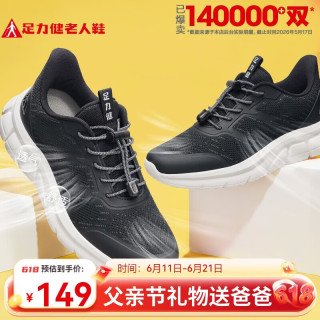 足力健 老人鞋中老年轻便休闲散步鞋2431380J 黑色 42