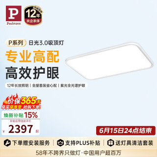 Paulmann 护眼吸顶灯 客厅卧室灯 LED全光谱 香槟金 20-25㎡