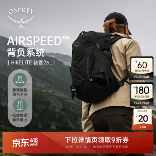 OSPREY 小鹰Hikelite骇客 26L 黑色 登山包