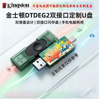 金士顿 DTDEG2双接口U盘128g车载办公typec
