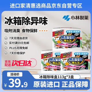 小林制药 冰箱除味剂 冰箱除臭剂 113g*3 活性炭 防串味 去异味