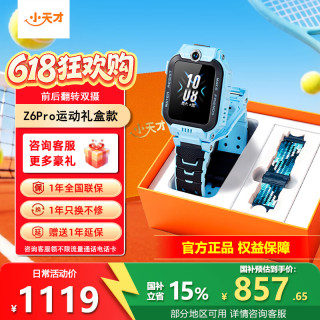 小天才 电话手表 Z6Pro运动礼盒款 天境蓝 官方标配