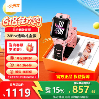 小天才 电话手表  Z6Pro运动礼盒款 星云粉 官方标配