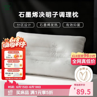 然牌 决明子枕头  护颈枕颈椎枕芯软硬两用石墨烯单只装48x74cm