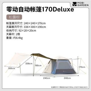 牧高笛 零动170系列帐篷天幕二合一户外露营便携全自动速开一键开合