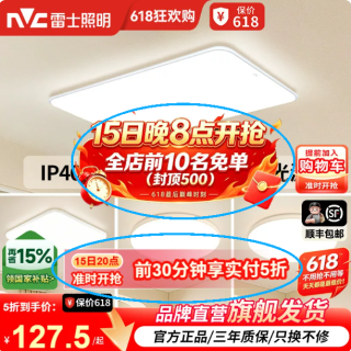 雷士 2026全光谱护眼吸顶灯 超薄客厅卧室灯 白雪小白款
