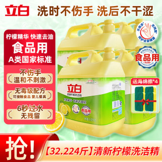 立白 柠檬洗洁精 16.11kg*4桶