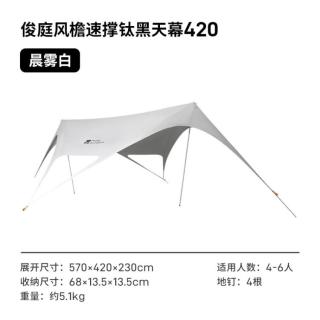 牧高笛 速搭天幕 户外露营钛黑复合黑胶防雨防晒遮阳布
