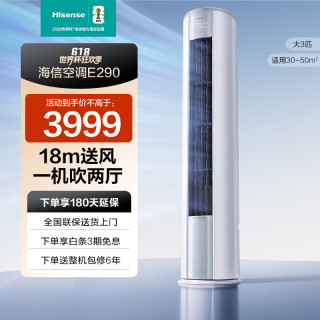 海信 易省电 立式柜机 大3匹 新一级能效 冷暖变频 海信出品72290 易省电 一级能效 大3匹 72290