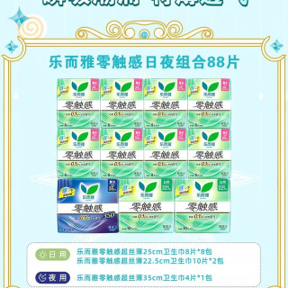乐而雅 超丝薄透气 卫生巾  88片