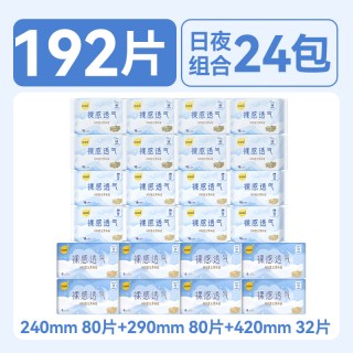 倍舒特 卫生巾女裸感透气日夜192片姨妈巾整箱学生