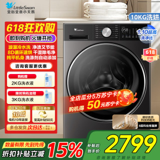 小天鹅 TD10VE10