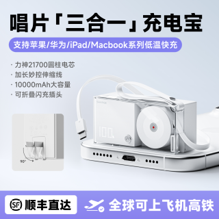 SHARGE [三合一伸缩线]闪极唱片三合一充电宝器2026新款带插头自带线快充移动电源国标3C认证识便携适用于苹果17