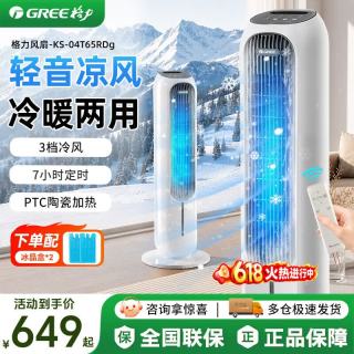 格力 空调扇家用冷风扇卧室静音冷塔扇等离子客厅办公加湿冷风机节能省电遥控款4L
