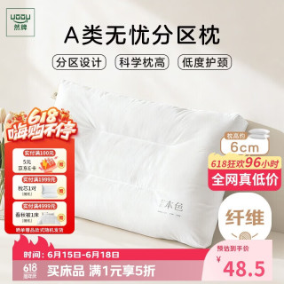 然牌 低枕  A类纯棉枕头软枕颈椎枕芯护颈学生枕 单只装 48x74cm