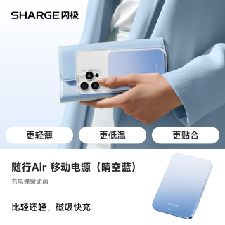 SHARGE [MagSafe超薄磁吸]闪极随行Air磁吸2026新款适用苹果MagSafe无线快充超薄3C认证小巧便携卡片款移动电源17
