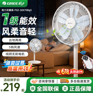 格力 家用电风扇一级能效直流变频AI智能卧式静音落地扇遥控款