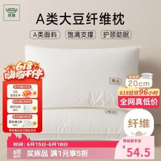 然牌 枕头大豆枕 A类颈椎枕芯可水洗纤维枕 一对装48x74cm