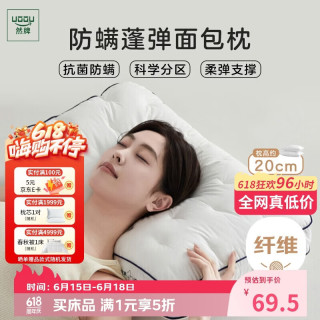 然牌 云朵枕头枕芯深睡护颈枕助防螨抗菌睡眠专用高枕单只装48x74cm