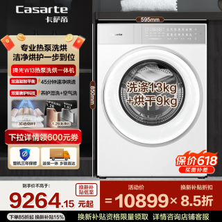 卡萨帝 洗衣机 CE AB13LWTUWCU1