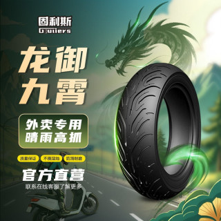 龙御 九霄摩托车电动车半热熔轮胎 60-100-10