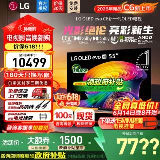 LG C6电视OLED超高清4K全面屏高刷显示器VRR165Hz 55英寸 2026年新品 OLED55C6PCA