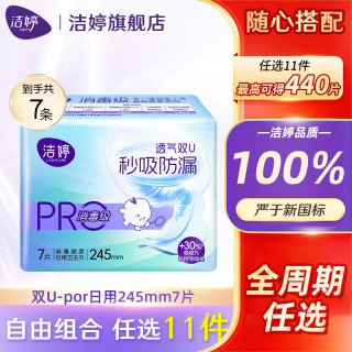 洁婷 日用夜用透气极薄姨妈巾护垫超熟睡安睡裤卫生巾 任选