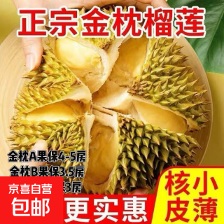 泰国进口金枕巴掌榴莲 4.5-5.5斤 2个装