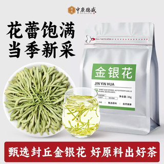 中广德盛 金银花 200g*1袋