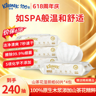 舒洁 山茶花湿厕纸60抽 *4包