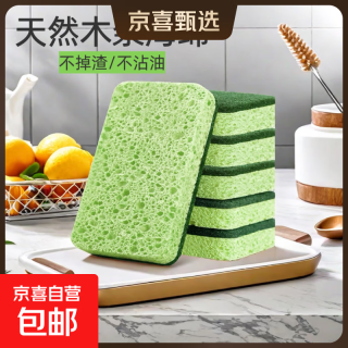 京喜自营-专用品牌 木桨海绵擦不沾油魔力擦厨房清洁去污抹布洗碗刷锅百洁布海绵刷擦 5片装