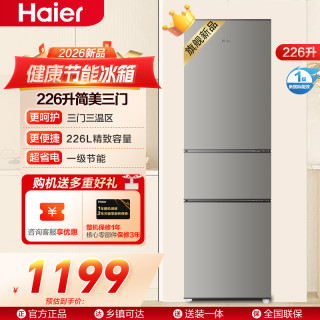 海尔 冰箱HC3-226LHC3E0H9