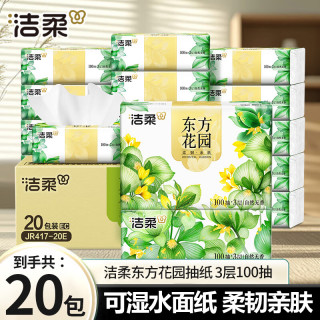 洁柔 抽纸  3层 100抽*20包