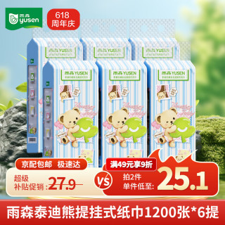 雨森 泰迪珍藏 悬挂式抽纸 4层1200张6提(180*146mm)