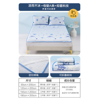 MERCURY Kids 凉席冰丝席三件套 a类 可机洗水洗折叠