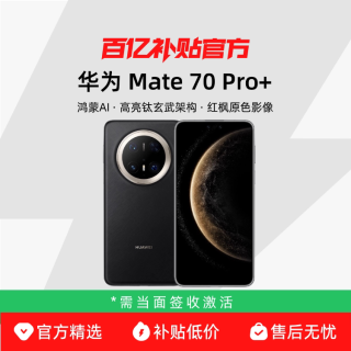 华为 Mate 70 Pro+ 手机